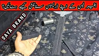 Saya Dress Design Without Lace | Simple & Stylish Dress Ideas 2025 | 