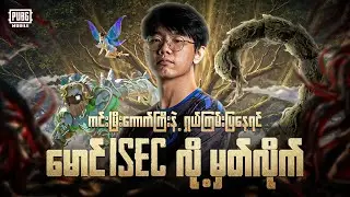 တကယ် ဝိုက်မဲ့ Squad လာပြီ နော် 🤣
