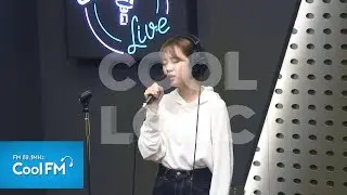 쿨룩 LIVE ▷앤씨아(NC.A) '습관' /191011[악동뮤지션 수현의 볼륨을 높여요]