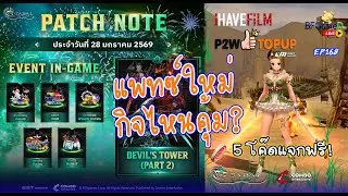🔴CABAL Ultimate Combo - EP168 แจกฟรีต้อนรับแพทซ์ใหม่ กิจกรรมแน่น เรทสร้างเนื้อสร้างตัว