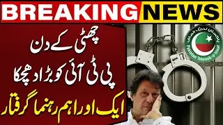 Police Arrest Another PTI Leader | Breaking News | Capital TV
