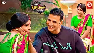 रिंकू भाभी की अदा पे फ़िदा हो गया अक्षय कुमार | Best Of The Kapil Sharma Show