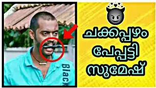 Chakkappazham sumesh 😈 l chakkappazham shorts l chakkappazham thug life l tell me the lifestyle