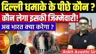 Big Security Alert in Delhi! What Will India Do Now? Latest Breaking News By Ankit Avasthi Sir
