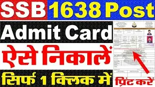 SSB Admit Card 2023 Kaise Download Kare || How To Download SSB Admit Card 2023