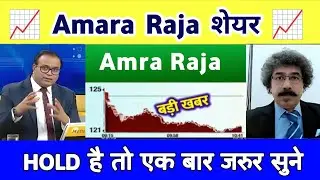 AMARA RAJA BATTERIES SHARE  Analysis | AMARA RAJA BATTERIES SHARE LATEST NEWS Today, Analysis