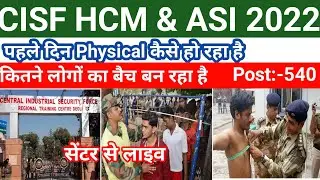 CISF HCM Physical कैसे हो रहा है / CISF HCM Physical Live Video / CISF HCM 30/01/2023 Physical live