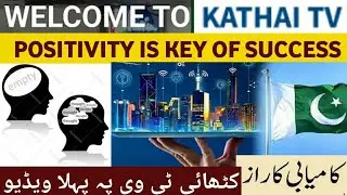 My First YouTube Video | Introduction Video Of My YouTube channel Kathai TV | Kathai TV