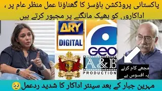 Syed Muhammad Ahmad latest video about Pakistani production houses | mehreen jabbar interview 