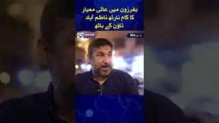 International-Standard Work in Bufferzone &mdash; Credit Goes to North Nazimabad Town