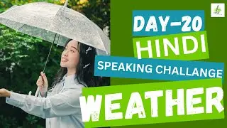 How to talk about weather in Hindi / DAY-20 /  #hindi #hindividya #weather