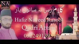 Rus na sanwal yaar mudataan bheet giyan by Hafiz Naveed Rasool Qadri Attari mobile number 0322491395