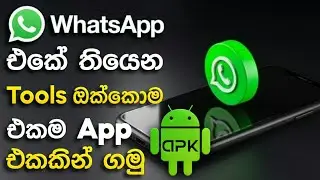 whatsapp hacks and tricks you should know 2021 sinhala | Whatsapp tricks sinhala 2021