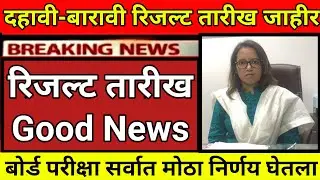 hsc result 2022 update news | ssc result 2022 update news | maharashtra board result 2022