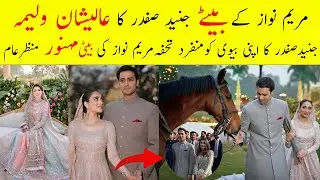 Junaid Safdar Exclusive Walima Event ||Maryam Nawaz Daughter Mahnoor Safdar Face Reveal Fans Shocked
