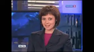 Вести (Россия 1, 06.09.2010)