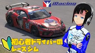 [iRacing #16]初心者ドライバーのレースシム