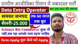 Data Entry Operator बनने का मौका ।। सैलरी-25.000 ।।One Mission Study 🎉