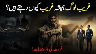 Why Poor People Remain Poor ? 3 Reasons | How to be Rich ? Poor Mindset vs Rich Mindset