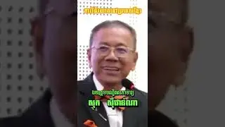 ការវិនិយោគនៅប្រទេសខ្មែរ #shorts #investment #investmentincambodia