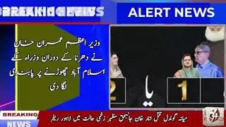 94 News Headlines | 31 October | Imran khan ney Wozara par pabandi laga di | M.B.Din college Chock |