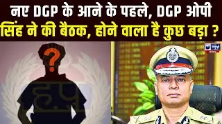 Karnal में DGP OP Singh की 3 घंटे तक चली महा-बैठक, सभी जिलों के SP-IG को दिए कड़े निर्देश !