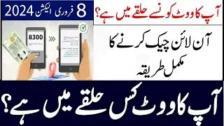 Vote Center kaise dekhe -Your Vote Online Via SMS 8300- Election 2024 Apna Center Check Karey #vote