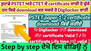 PSTET certificate download form Digilocker | how to download CTET certificate form Digilocker