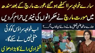Sindh Morat March kay Zariye Kiya Hu Ga? | Trans Activist Shahzadi Rai Ka Bara Dawa