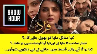 Fraud Upcoming Episode 3 | Teaser | Saba Qamar | Ahsan Khan | Mehmood | Mekal Zulfiqar | ShowHour