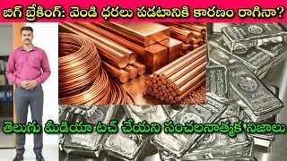 Big Shock to Silver Lovers: I am also at risk, మరి మీరు?ఇక Journalist SivaPrasad New Journey ఏంటంటే?