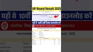 Inter ka result kaise dekhen | Inter ka result kaise check karen | up board result kaise dekhen 2025