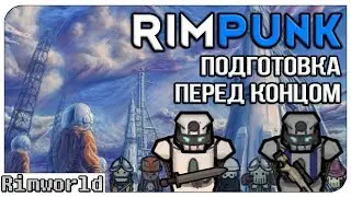 Ракета скоро! Rimworld RIMPUNK | S8-Ep9