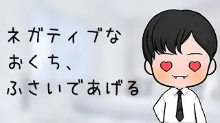 【ボイス】自己否定ばかりする彼女の口をキスでふさぐ《シチュボ》