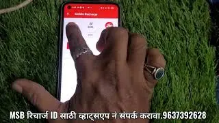 msb recharge id login & information
