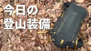 オスプレーのトレランタイプの軽量バックパック『タロンベロシティ30』で日帰り登山装備
