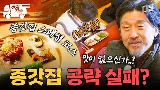 [#에드워드리의컨츄리쿡] 음식이... 남았다고?!😱 과연 종갓집 어르신들의 입맛을 사로잡을 수 있을까? | #산지직송