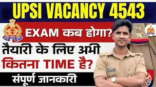 तैयारी के लिए अभी कितना है? | UP SI Exam Date 4543 @prabhuupp 