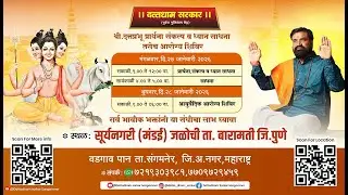 LIVE🔴 (बारामती) दत्तधाम  मधील संकल्प  ..!..27/01/2026