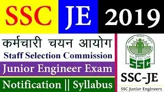 SSC JE Notification 2019 || SSC JE Apply Online 2019 || SSC JE 2019 form fill up