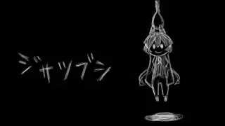 手書き文スト《ジサツブシ》【太宰治誕生祭２０１６】