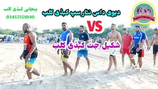 Shakeel Jatt Kabaddi club 320 VS Davidas