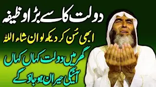 The Greatest Wazifa Of Wealth | Wazifa For Unlimited Money | Wazifa For Increase In Money | Upedia