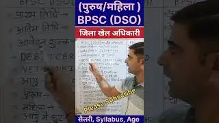 BPSC DSO recruitment 2025 | Bihar jila khel adhikari bharti 2025 | Bihar DSO vacancy 2025 #bpsc2025
