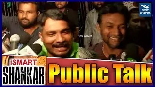 Ismart Shankar Movie Public Talk | Puri Jagannadh | Ram Pothineni | New Waves