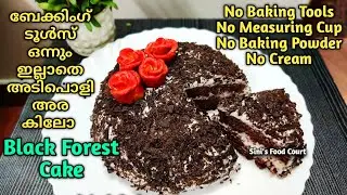 Black Forest Cake Without Oven, Beater, Whipping Cream | Black Forest Cake 😋
