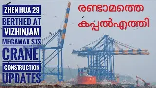 വിഴിഞ്ഞത്ത് രണ്ടാമത്തെ കപ്പൽ എത്തി Zhen Hua 29 with the 2nd MegaMax STS Vizhinjam Port,Trivandrum
