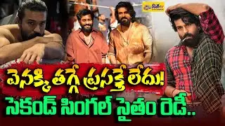 వెనక్కి తగ్గే ప్రసక్తే లేదు..! | Peddi Movie Latest Update | Ram Charan | Buchi Babu Sana | Disha Tv