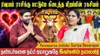 முதல் காதலை வாழ்க்கையில் மறக்காதவர்கள் | Rishabam Rasi | Astro Suriya Devarajan | Bakthi Plus