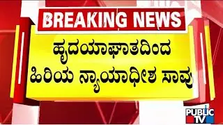 3rd Senior Civil Judge Vishwanath V Mugathi Passes Away Due To Heart Attack